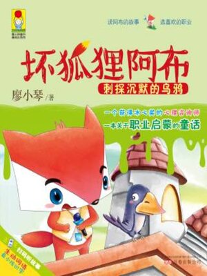 cover image of 坏狐狸阿布3